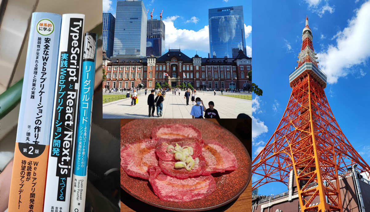 東京観光ダイジェスト